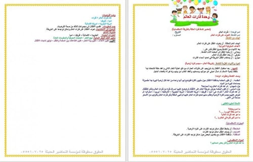 تحضير وحدة قارات العالم رياض الأطفال