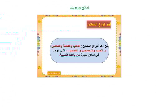 تحضير تربية فنية رابع ابتدائي الفصل الثالث