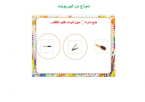 تحضير مهارات حياتية واسرية رابع ابتدائي الفصل الثا...