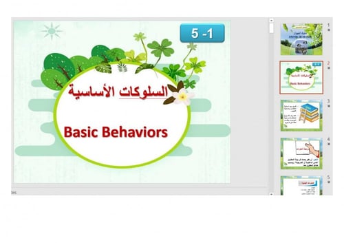 تحضير علم البيئة اول ثانوي مسارات الفصل الثالث