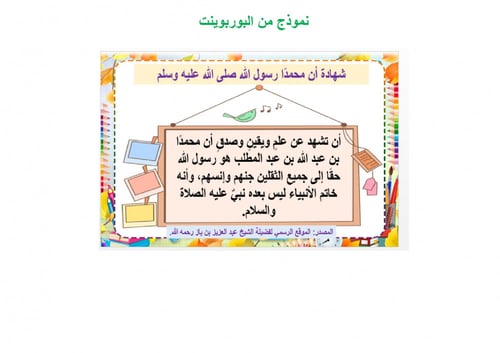 تحضير دراسات إسلامية ثاني ابتدائي الفصل الثالث ترب...