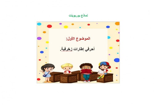 تحضير تربية فنية ثاني ابتدائي الفصل الثالث