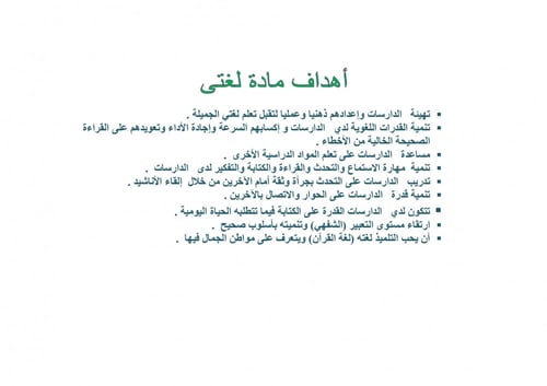 تحضير لغتي ثالث كبيرات الفصل الثالث