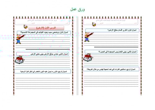 تحضير اجتماعيات ثاني كبيرات الفصل الثالث