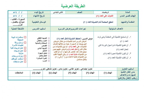 تحضير رياضيات ثاني ابتدائي الفصل الثالث تربية فكري...