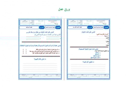 تحضير توحيد سادس ابتدائي الفصل الثالث