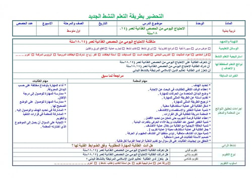 تحضير تربية بدنيه اول متوسط الفصل الثالث