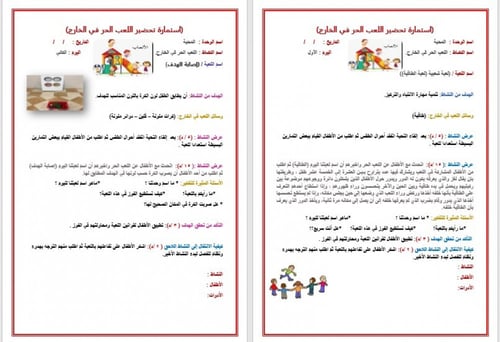 تحضير وحدة المحبة رياض الأطفال