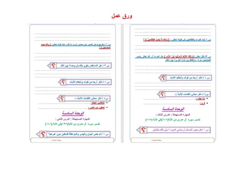 تحضير تفسير 2 مقررات
