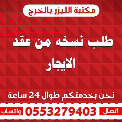 طلب نسخه من عقد الايجار