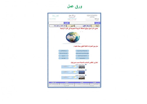 تحضير علوم ثالث ابتدائي الفصل الثالث تربية فكرية