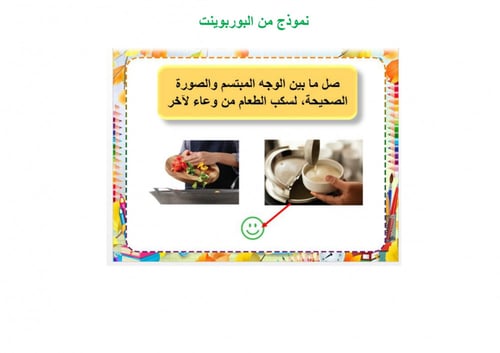 تحضير مهارات حياتية واسرية ثالث ابتدائي الفصل الثا...