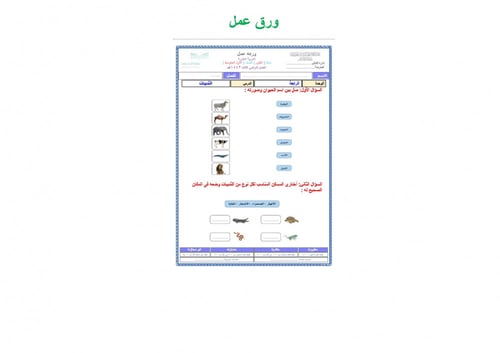 تحضير علوم ثاني متوسط الفصل الثالث تربية فكرية