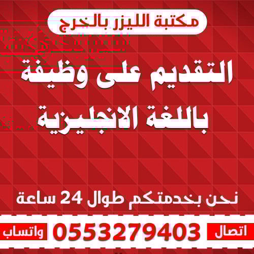 التقديم على وظيفة باللغة الانجليزية