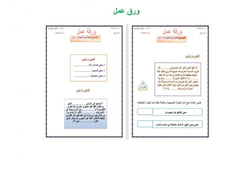 تحضير قران تلاوة اول متوسط الفصل الثالث مدارس التح...
