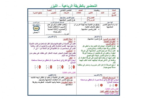 تحضير رياضيات خامس ابتدائي الفصل الثالث