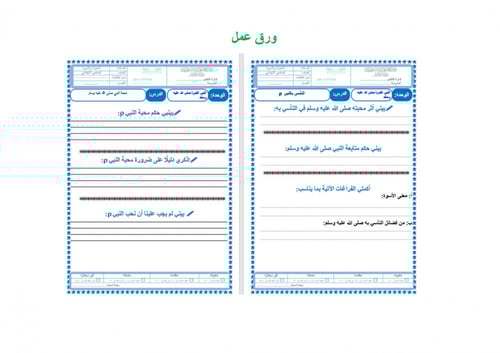 تحضير حديث سادس ابتدائي الفصل الثالث