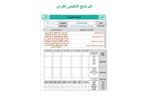 تحضير دراسات إسلامية ثاني ابتدائي الفصل الثالث ترب...