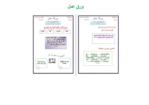 تحضير قران حفظ ثاني متوسط الفصل الثالث مدارس التحف...