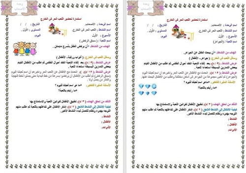 تحضير وحدة الاصحاب رياض الأطفال