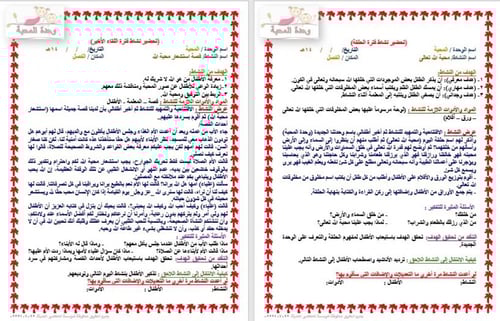 تحضير وحدة المحبة رياض الأطفال