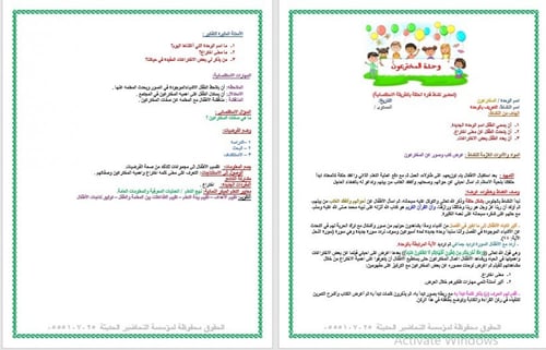 تحضير وحدة المخترعون رياض الأطفال