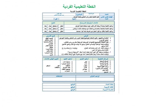 تحضير تربية بدنية ثاني ابتدائي الفصل الثالث تربية...