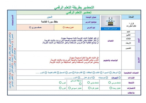 تحضير قران 1 مقررات مدارس التحفيظ
