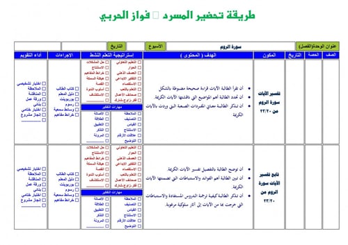 تحضير تفسير اول متوسط الفصل الثالث