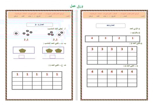 تحضير رياضيات مجتمع بلا امية الفصل الثالث