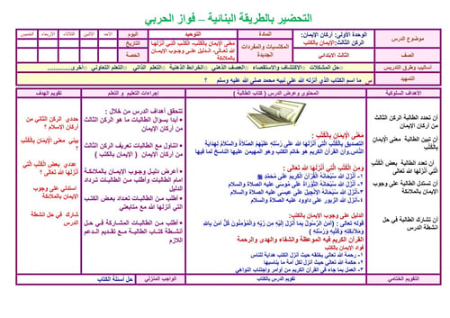تحضير توحيد ثالث ابتدائي الفصل الثالث