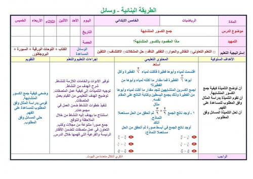 تحضير رياضيات خامس ابتدائي الفصل الثالث