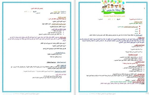 تحضير وحدة حاسوبي رياض الأطفال