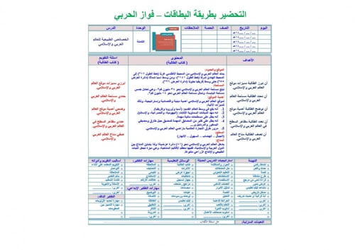 تحضير دراسات اجتماعية ثاني متوسط الفصل الثالث