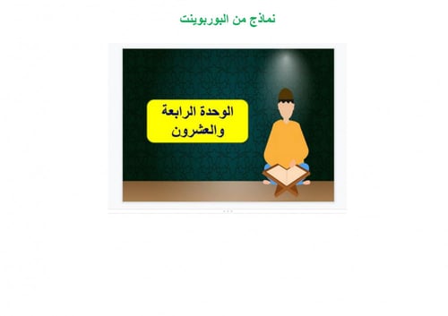 تحضير قران وتجويده سادس ابتدائي الفصل الثالث