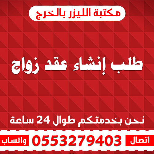 ‏طلب إنشاء عقد زواج