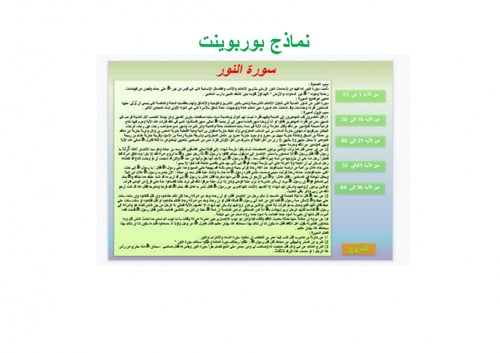 تحضير قران تلاوة خامس ابتدائي الفصل الثالث مدارس ا...