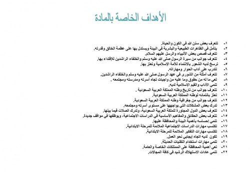 تحضير اجتماعيات ثاني كبيرات الفصل الثالث