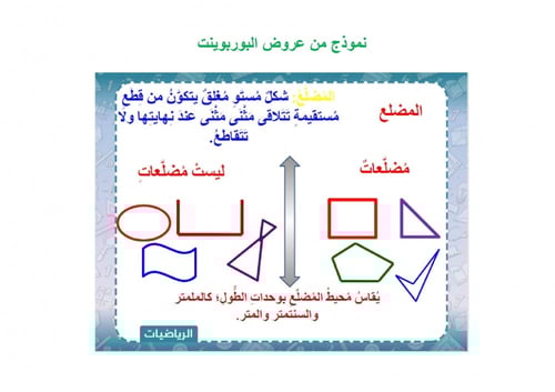 تحضير رياضيات خامس ابتدائي الفصل الثالث