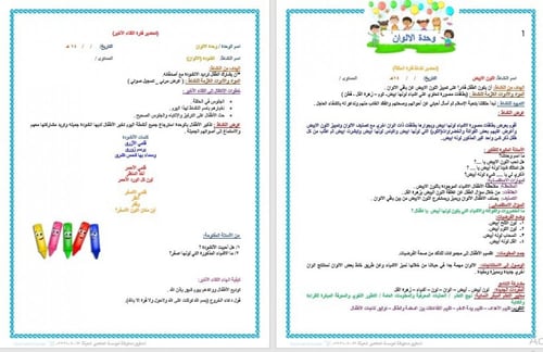 تحضير وحدة الالوان رياض الأطفال