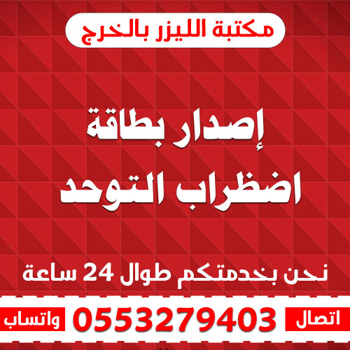 إصدار بطاقة اضظراب التوحد