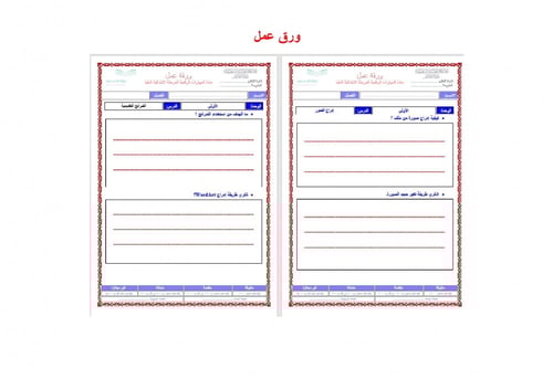 تحضير مهارات رقمية رابع ابتدائي الفصل الثالث