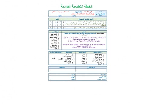 تحضير تربيه بدنية خامس ابتدائي الفصل الثالث تربية...