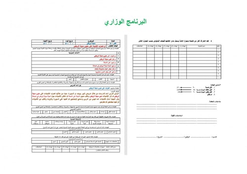 تحضير لغتي اول ثانوي الفصل الثالث تربية فكرية