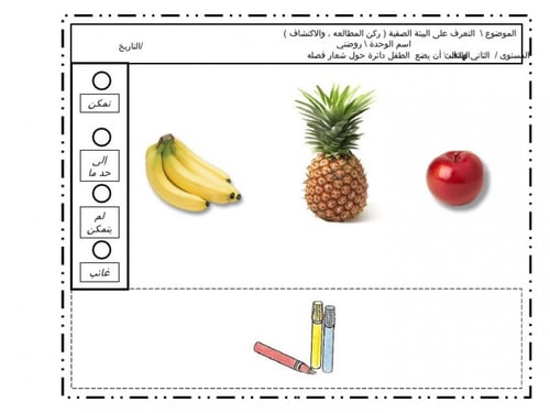 تحضير وحدة روضتي رياض الأطفال
