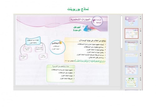 تحضير مهارات حياتية ثالث كبيرات الفصل الثالث