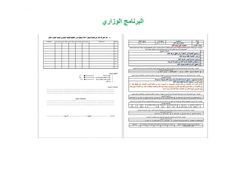 تحضير لغتي ثاني ابتدائي الفصل الثالث تربية فكرية