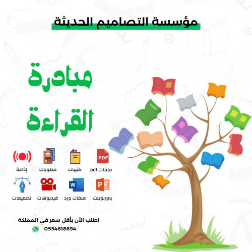 تصاميم حقيبة مبادرة القراءة