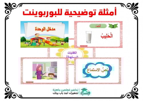 بوربوينت مادة الكفايات اللغوية 2-2 ثاني ثانوي مسار...