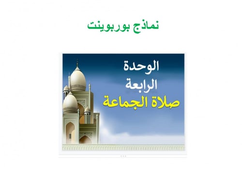 تحضير فقه اول متوسط الفصل الثالث